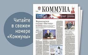 «Коммуна» от 9 апреля 2025&hellip;